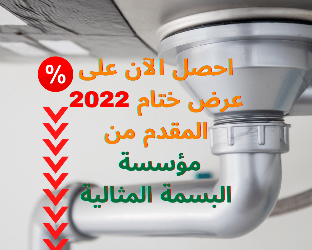 تسليك-مجاري بالاحساء العروض